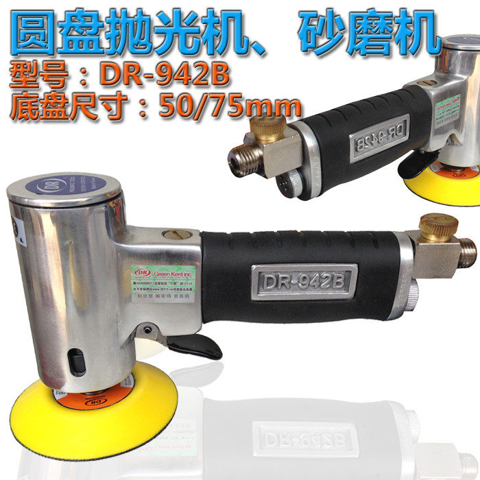 Taiwan Pneumatic Grinder DR-942B Circular Sander Polisher Sandpaper Machine Pneumatic Tools