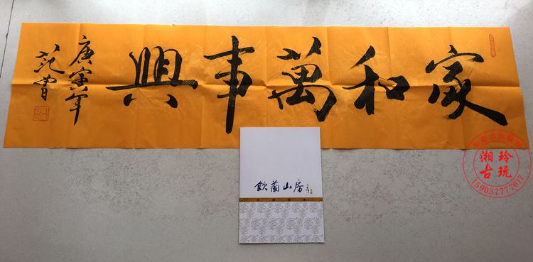 Celebrity Famous Famous Book Paintings Code and Wanzheng Four Feet Banner Handwritten Truth Belt Packaging