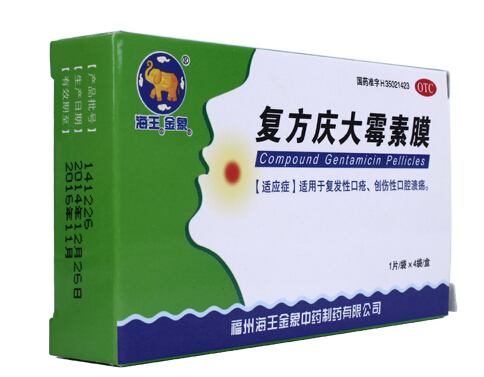 单盒9.5包邮】海王金象 复方庆大霉素膜 4袋/盒 口腔溃疡