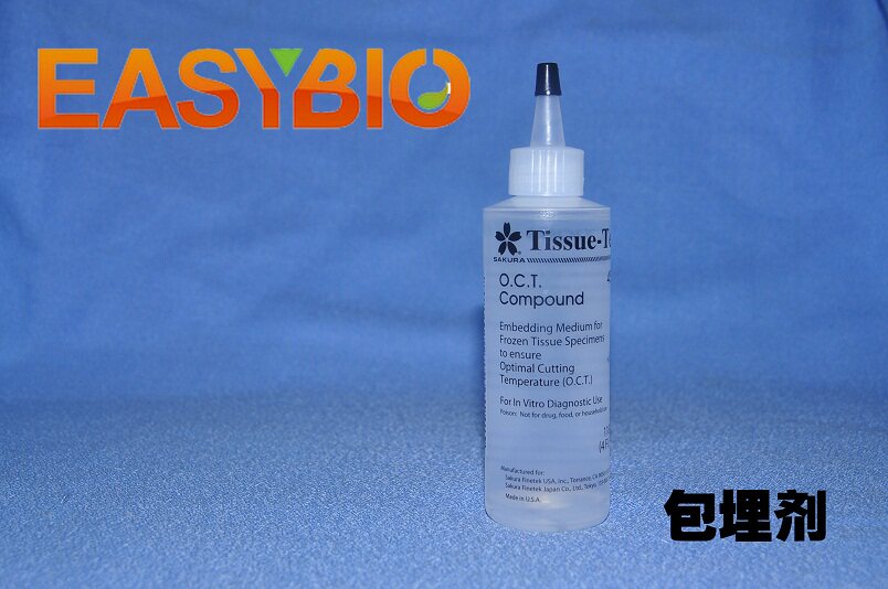 包埋剂OCT埋剂4583 &amp; thermo/epredia/徕卡包埋剂  IHC耗材