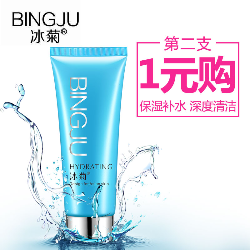 冰菊玻尿酸锁水洗面奶女深层清洁120g补水保湿滋润细腻护肤洁面乳