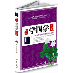 开心学国学--文学卷