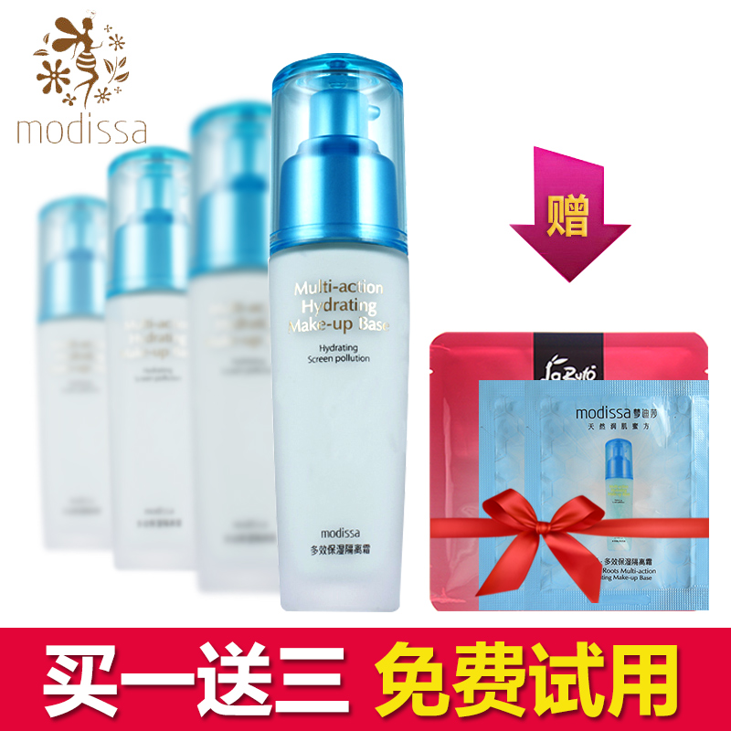 正品 梦迪莎蜜颜多效保湿隔离霜绿色45ml保湿防晒皙白防尘隔离霜