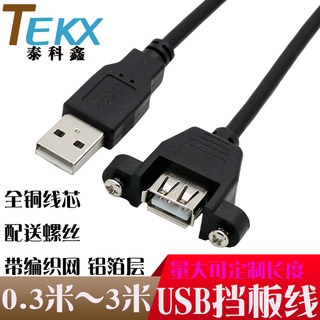 The screw extension hole can fix the ear USB2.0