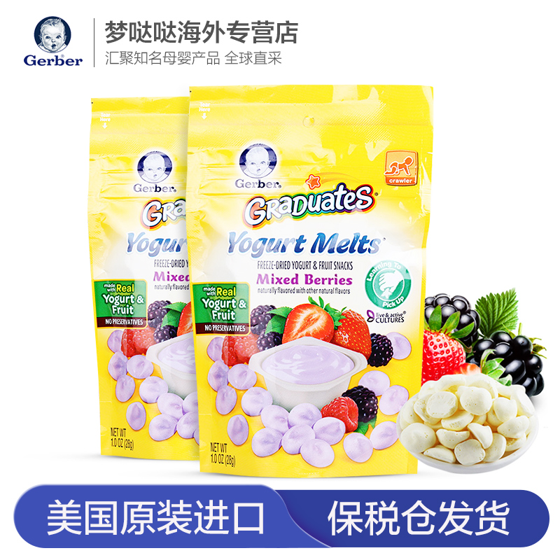 2袋】美国Gerber 嘉宝混合水果味酸奶小溶豆婴儿食品宝宝进口零食