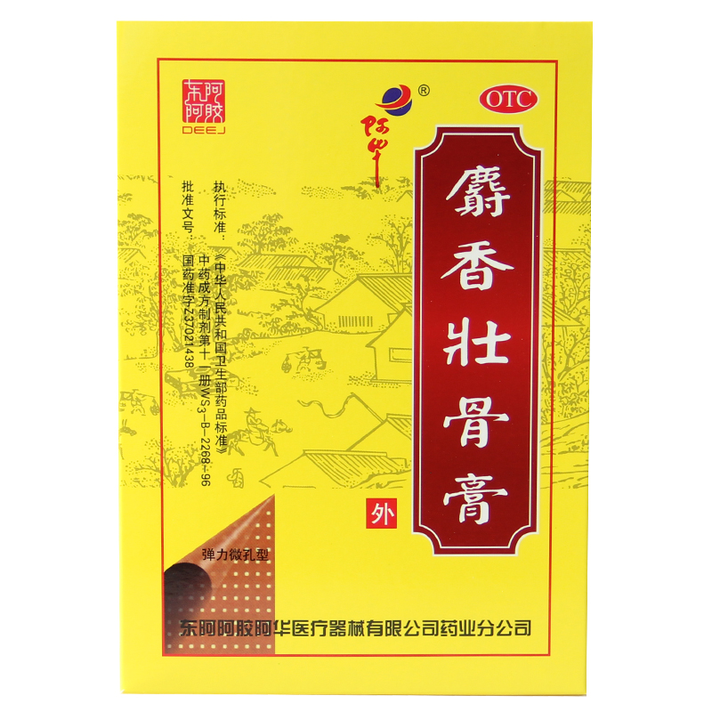 东阿阿胶 麝香壮骨膏 10片/盒 风湿关节痛 跌打镇痛 肌肉酸痛