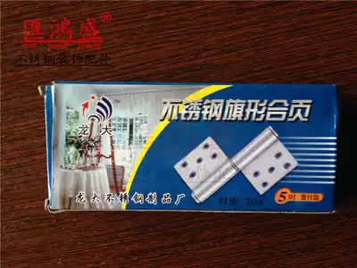 5 inch stainless steel flag-shaped hinge Flag-shaped door hinge out of stock hinge (one pack)304