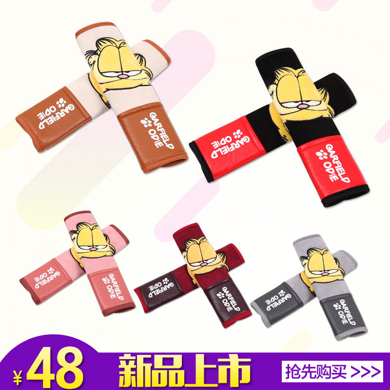 加菲猫卡通汽车安全带套护肩套车用内饰装饰品加长保险带套一对装
