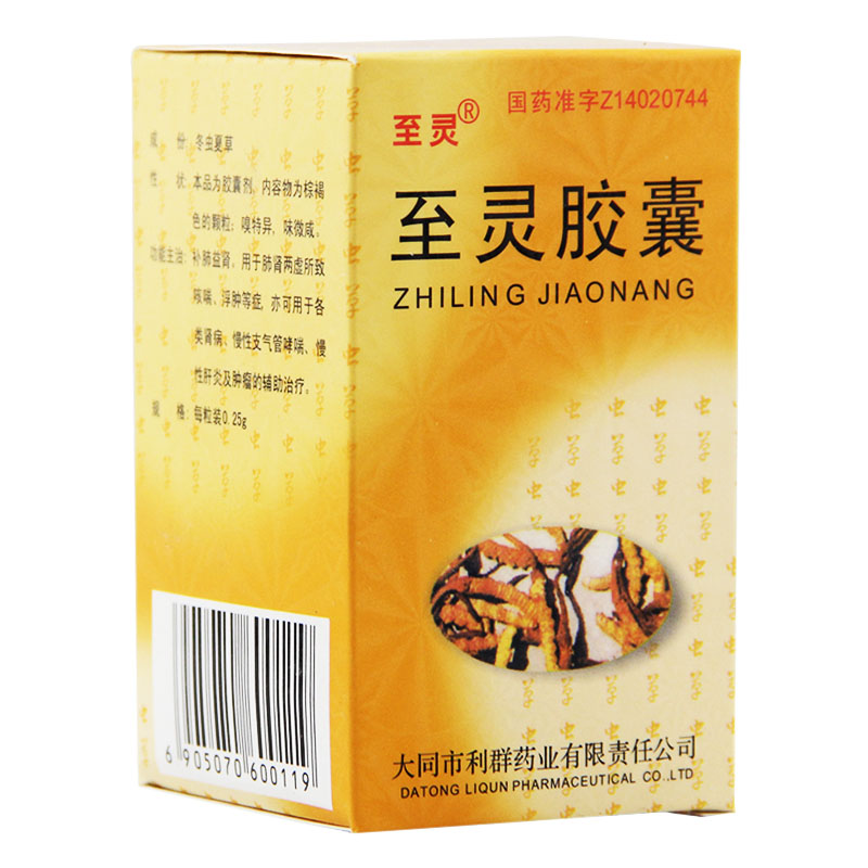 至灵 至灵胶囊 0.25g*50粒/盒