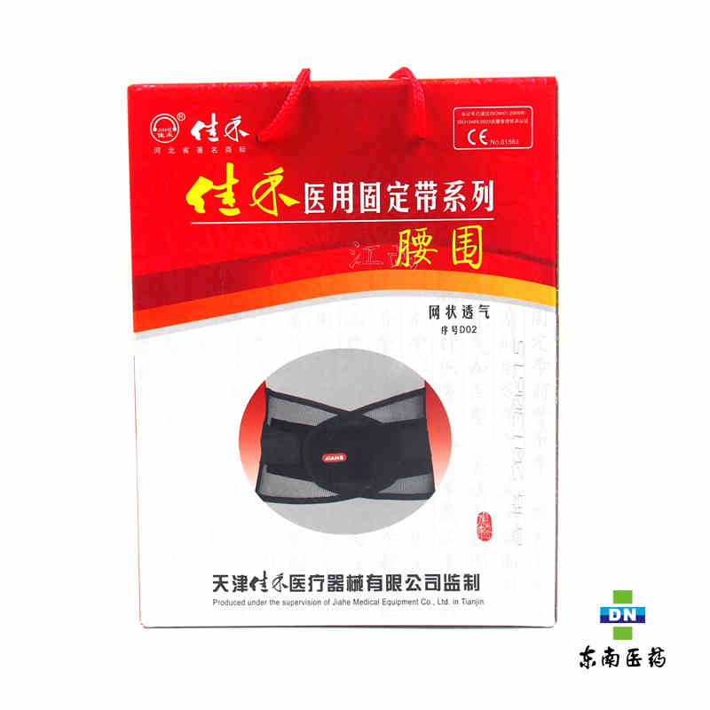 佳禾医用固定带系列 腰围D02 网状透气 弹力腰围护具 中号BJ