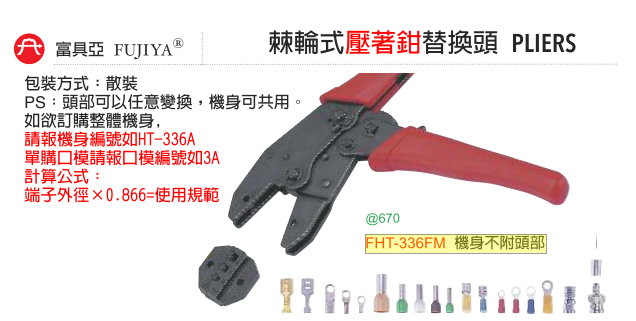 Taiwan imported FUJIYA FHT - 336FM fuselage without head pressure clamp pressing clamp