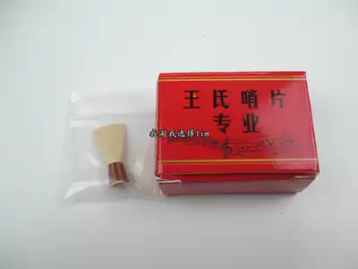 Tianjin Shenghong Folk Music Suona Professional Reed Sentle Accessories