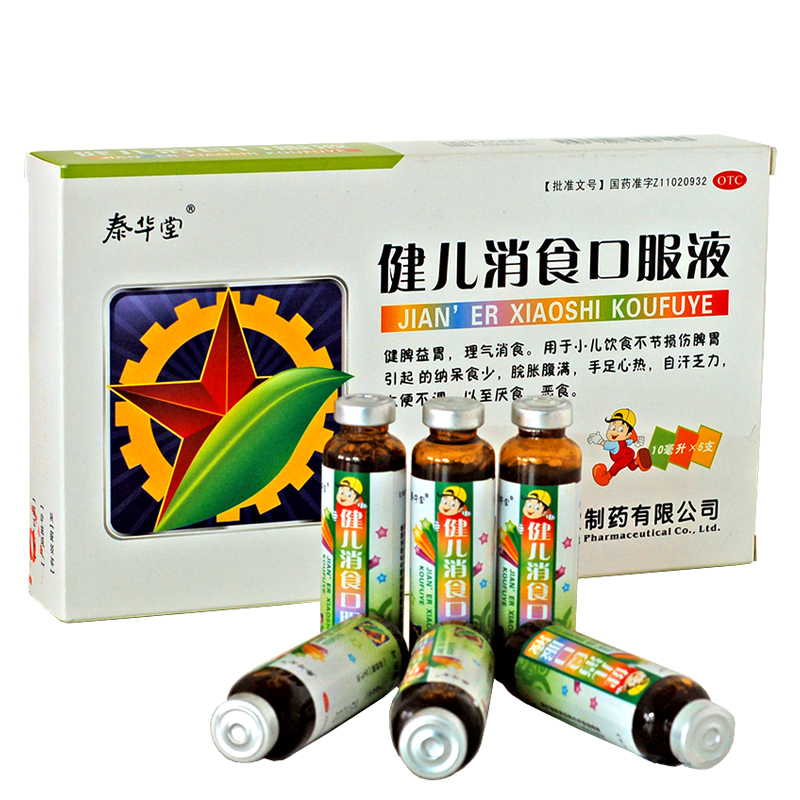 【泰华堂】健儿消食口服液10ml*6支 小儿厌食 儿童健脾消食