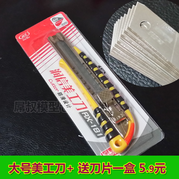 Model accessories Utility knife Large utility knife send blade a box suitable for the field infield replaceable blade