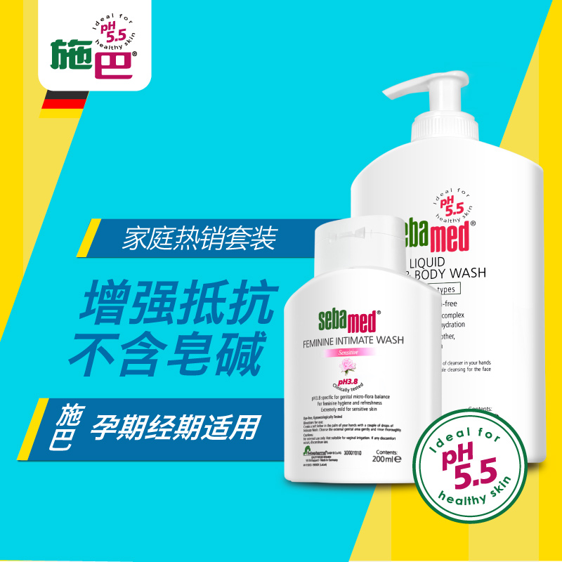施巴sebamed德国进口洁肤沐浴露+女性私处护理清洁液护肤用品套装