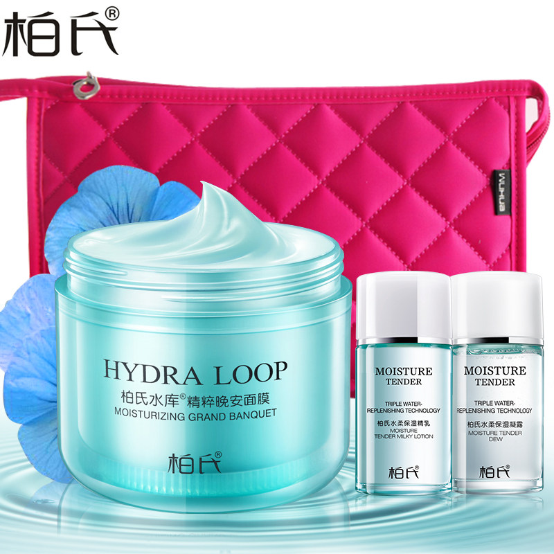 柏氏水库精粹晚安面膜120ml 补水保湿锁水睡眠免洗面膜专柜化妆品