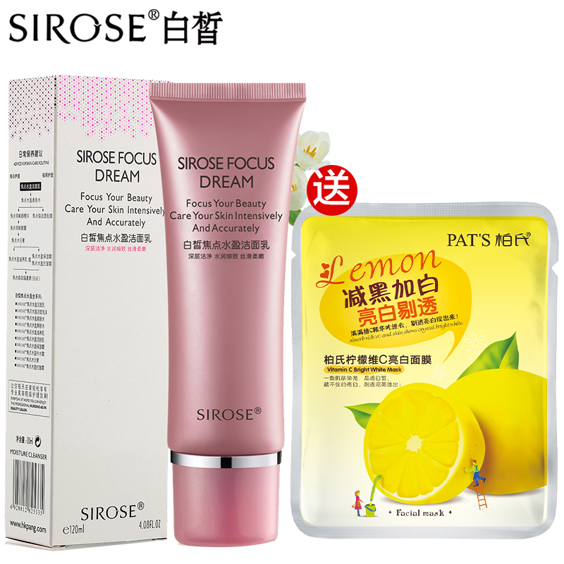 白皙焦点水盈洁面乳120ml 清洁保湿控油补水亮白男女洗面奶化妆品