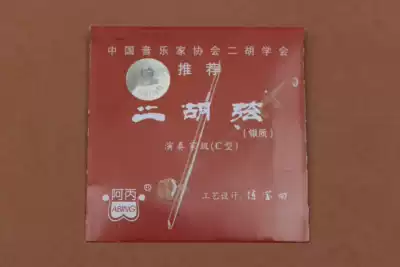 A Bing C-type silver erhu high-end Erhu strings High-end Erhu special strings