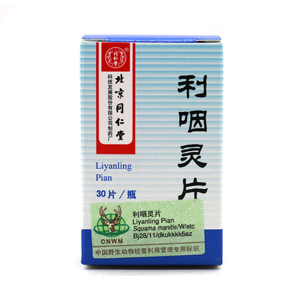 同仁堂 利咽灵片 0.32g*30片*1瓶/盒