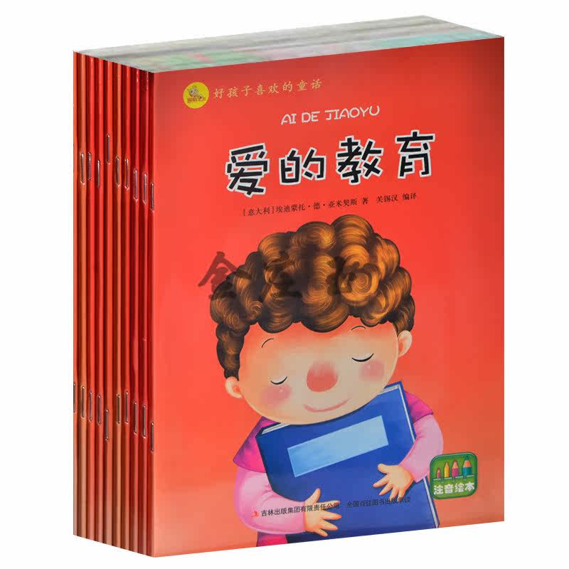 全10 儿童故事书5-6-7-8岁大全集 爱的教育 汤姆索亚历险记爱丽丝镜中奇遇记 幼儿童漫画名著大字画册睡前故事书 2015年最新版正版