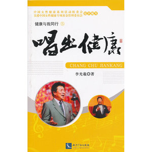 唱出健康