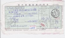 c3066b Really sent to Huzhou Zhejiang Domestic ordinary package details to Xuzhou Jiangsu single and double stamps clear physical scan