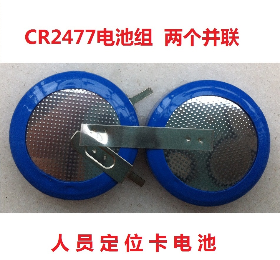 Coal Research Institute CR2477 welding foot battery pack Two parallel 3V coal mine personnel positioning identification card underground battery