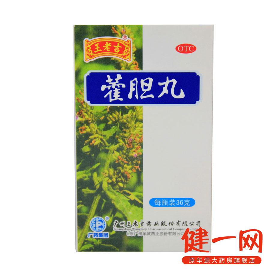 【 广州王老吉】藿胆丸 36g 用于鼻塞 流清涕或浊涕 前额头痛