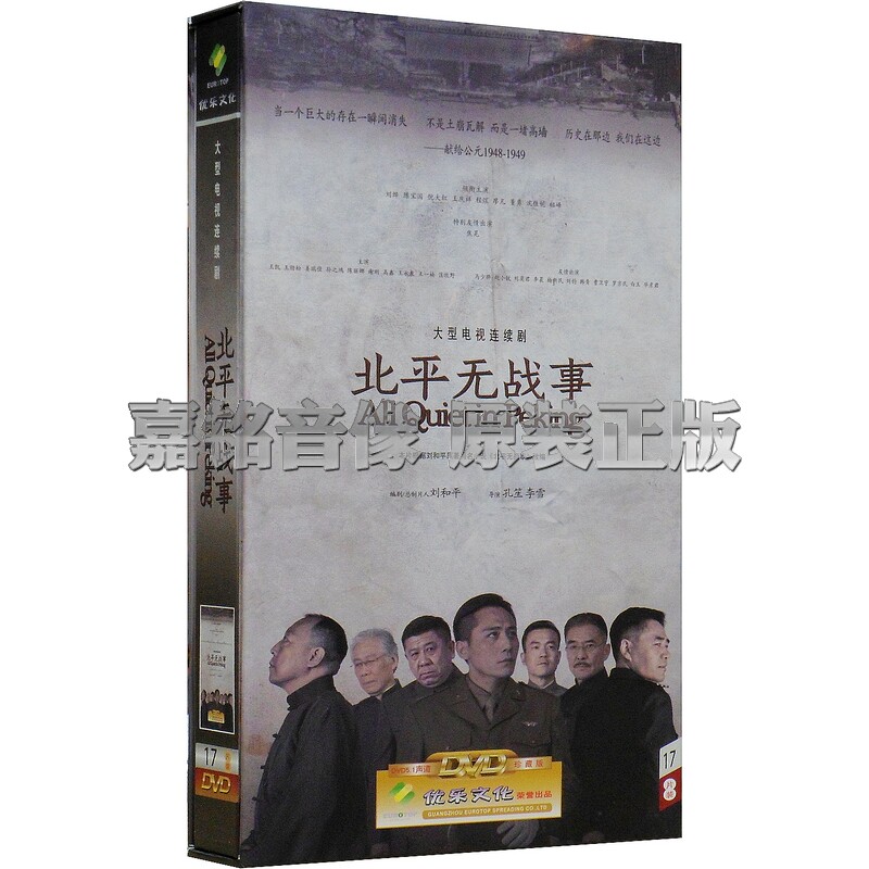 Genuine TV series Peking No fighting DVD 53 episodes HD 17 discs Precious Tibetan version of Liu Ye Chen Baoguo