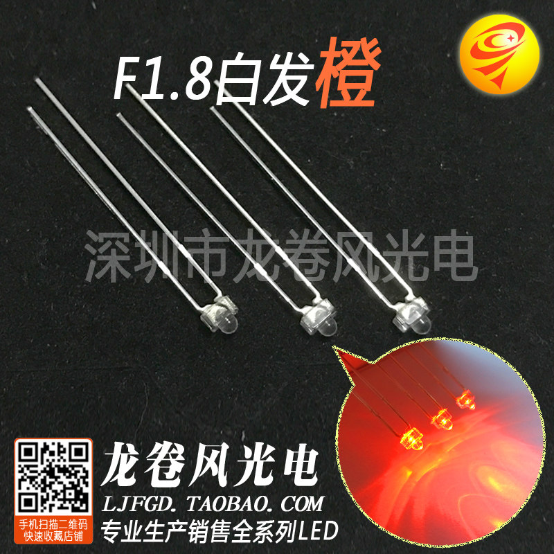 F1 8 white hair orange 1 8mm orange light with bright orange light retrofitted keyboard LED light bead LED light