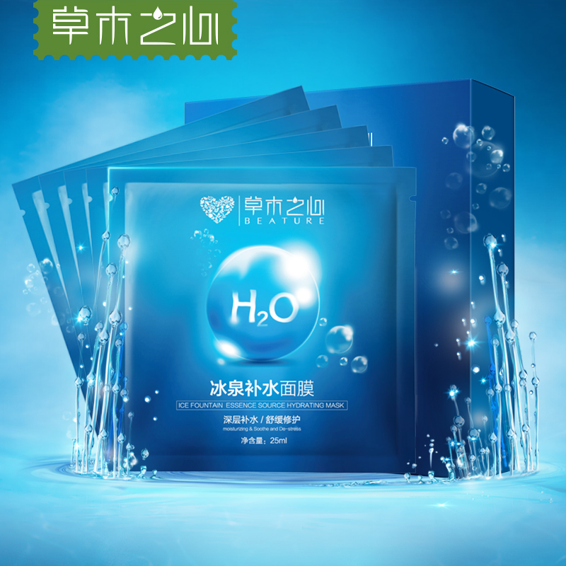 草木之心冰泉补水保湿深层清洁面膜收缩毛孔玻尿酸免洗面膜贴正品