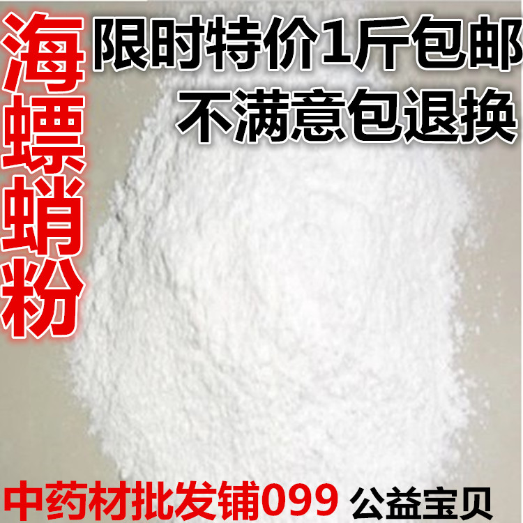 Cuttlebone powder 500g squid bone Chinese herbal medicine batch cuttlefish bone hair tortoise animal parrot bird tonic calcium