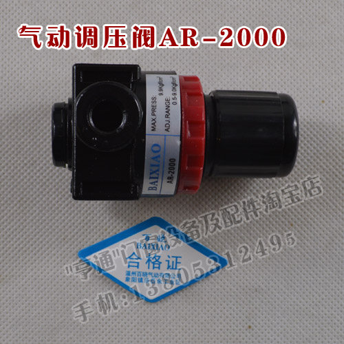 Pressure-regulating valve pressure reducing valve AR2000 plastic movable air conditioning accessories plastic window equipment accessories