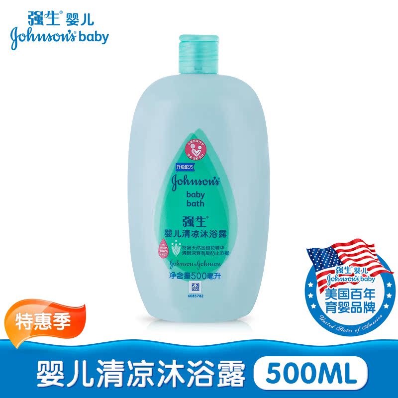 强生婴儿清凉沐浴露500ml 新生儿童宝宝沐浴露沐浴乳洗护护肤用品