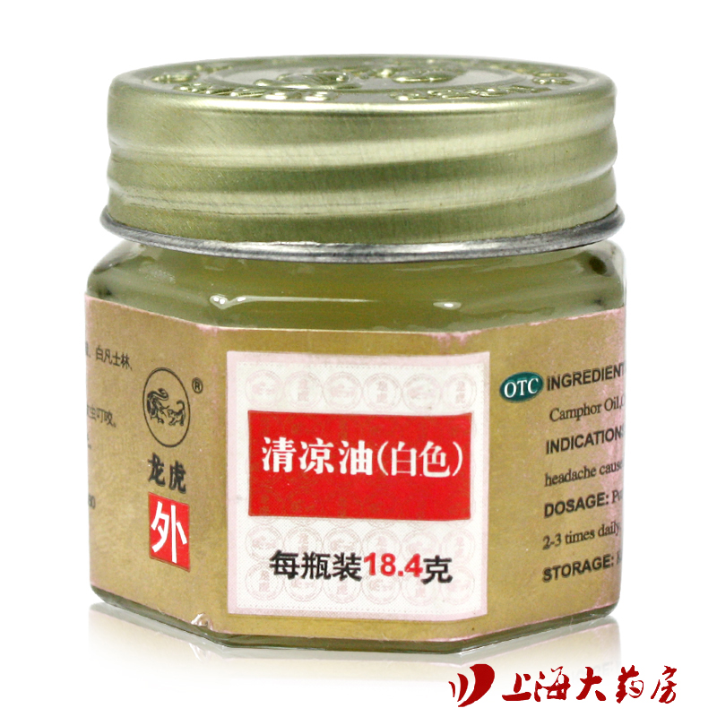 上海医药 龙虎牌清凉油 白色18.4g 清凉散热 提升醒脑 防中暑晕车
