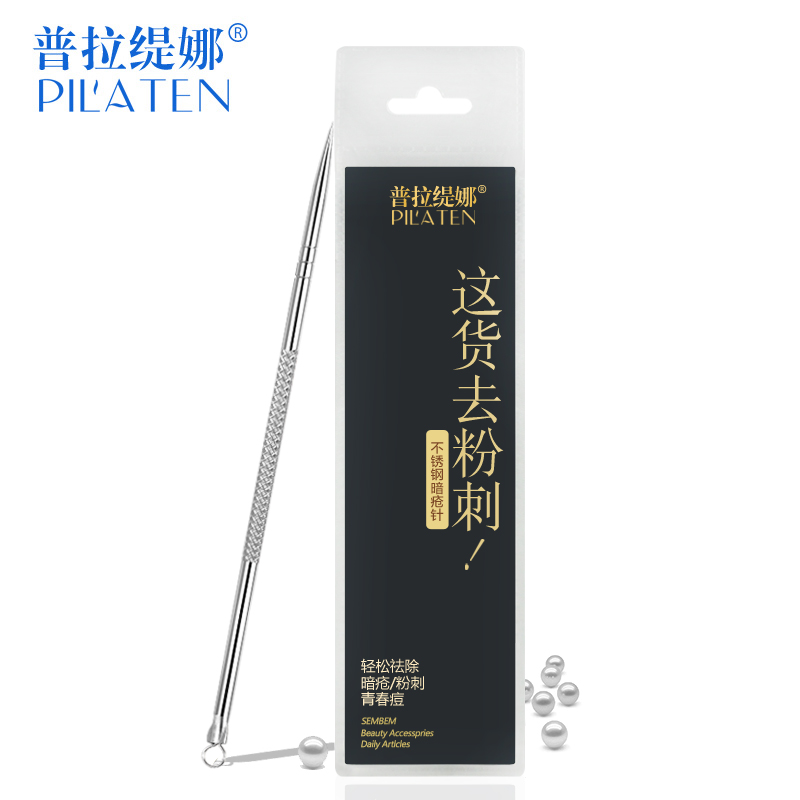 普拉缇娜 美容化妆粉刺针 去黑头针/暗疮针/痘痘针 超尖超细 包邮