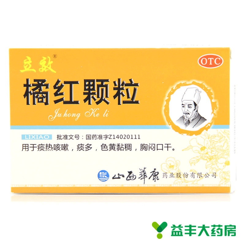 包邮】立效 橘红颗粒 11g*6袋 咳嗽痰多 痰不易咯出