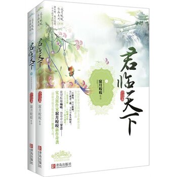 正版包邮-君临天下（完结篇）