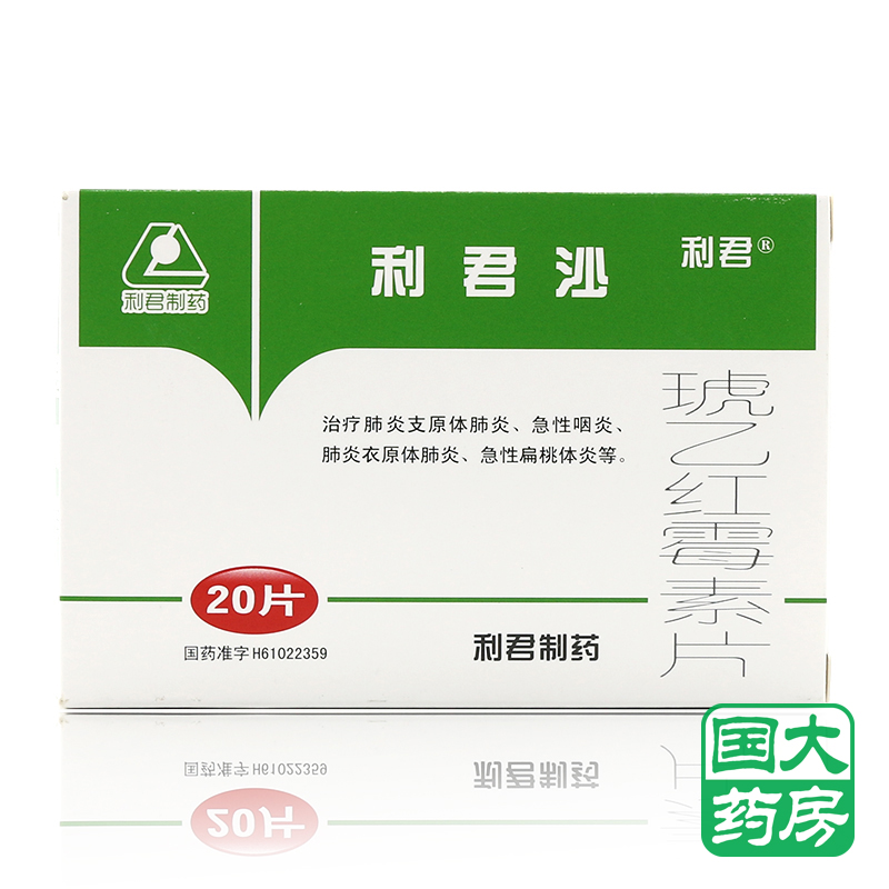 利君 利君沙 琥乙红霉素片 0.125g*20片/盒