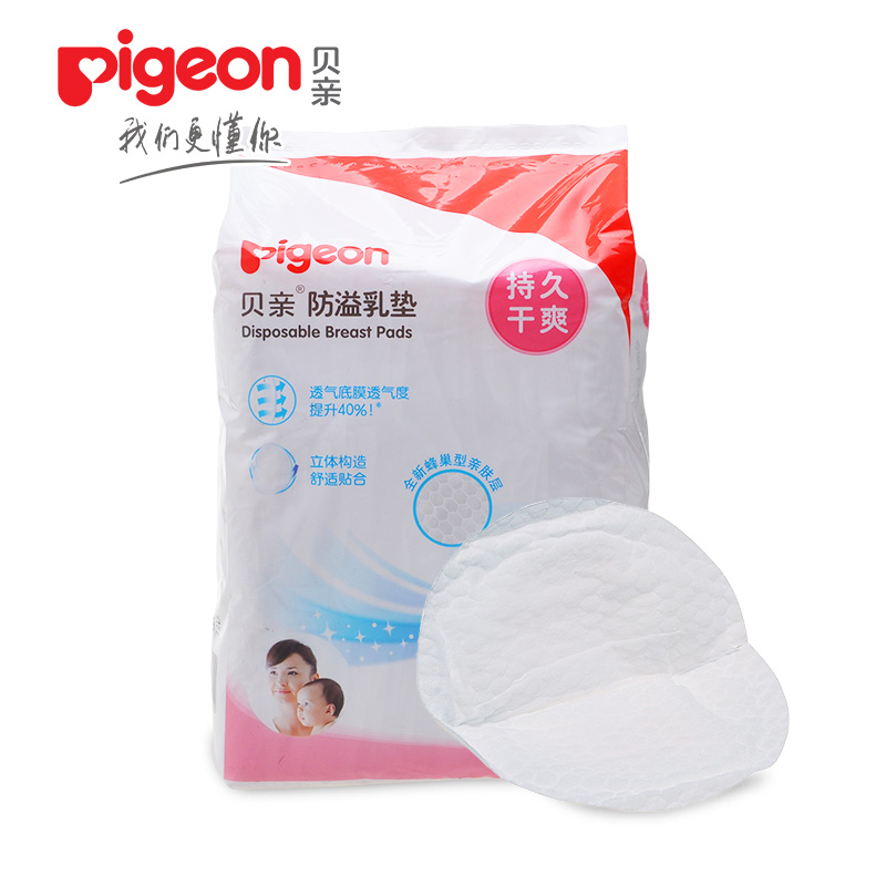 贝亲防溢乳垫120片2包装 一次性防溢乳垫 防溢乳贴溢奶垫