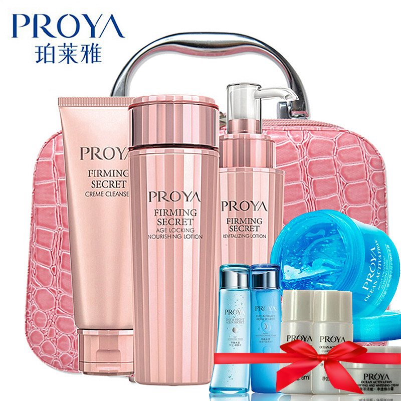 PROYA/珀莱雅紧致肌密抗皱嫩白补水护肤品化妆品套装 专柜化妆品