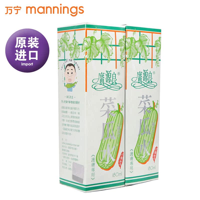 【万宁正品】台湾原装进口■广源良菜瓜水180ml*2支 淡斑