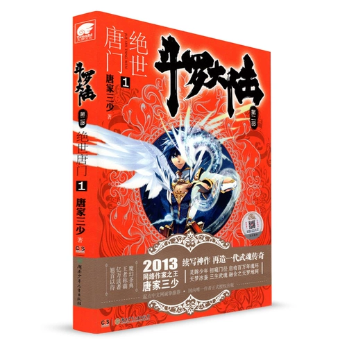 Подлинное место Douro Mainland 2 Peerless Tangmen 1 Tang Family San Shao Douluo Mainland № 2 Peerless Tangmen 01 Tianhuo Avenue кампус молодежный фэнтезийный фантастический