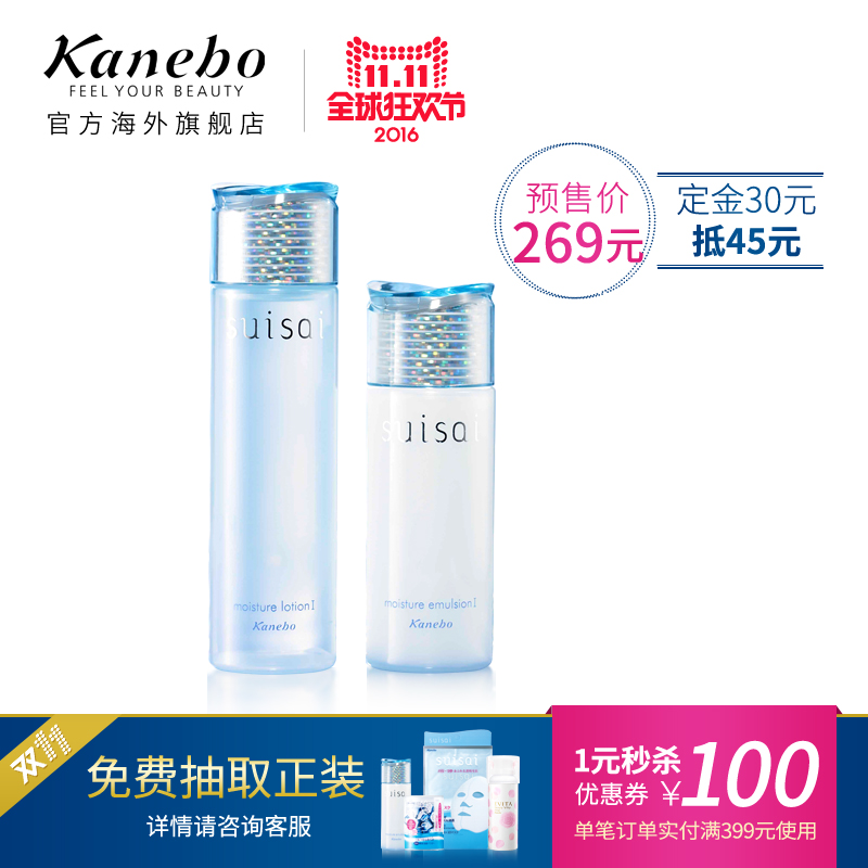 【11-11预售】Kanebo/佳丽宝水之璨保湿水乳套装150ml+100ml