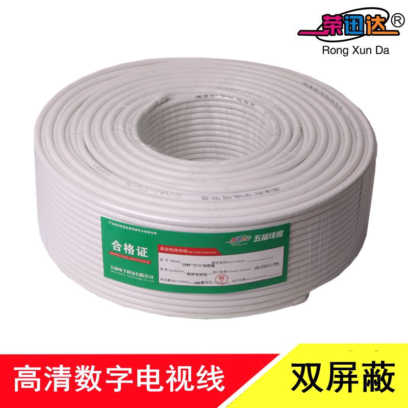  Sywv75-5 High-Definition Cable Tv Line Coaxial Closed-Circuit Line Satellite Line Set-Top Box Tv Line 200m