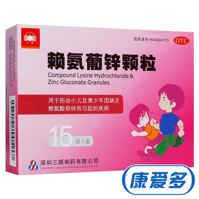 大鹏 赖氨葡锌颗粒 5g*15袋 小儿青少年赖氨酸缺乏 缺锌
