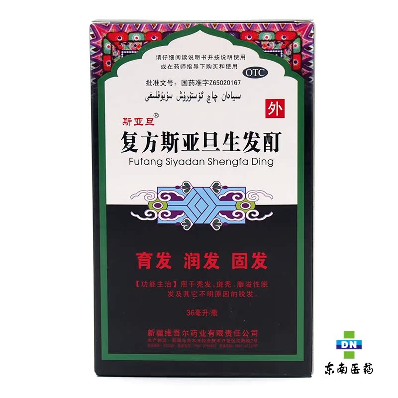 斯亚旦 复方斯亚旦 生发酊 36ml 秃发斑秃脂溢性脱发育发润发固发