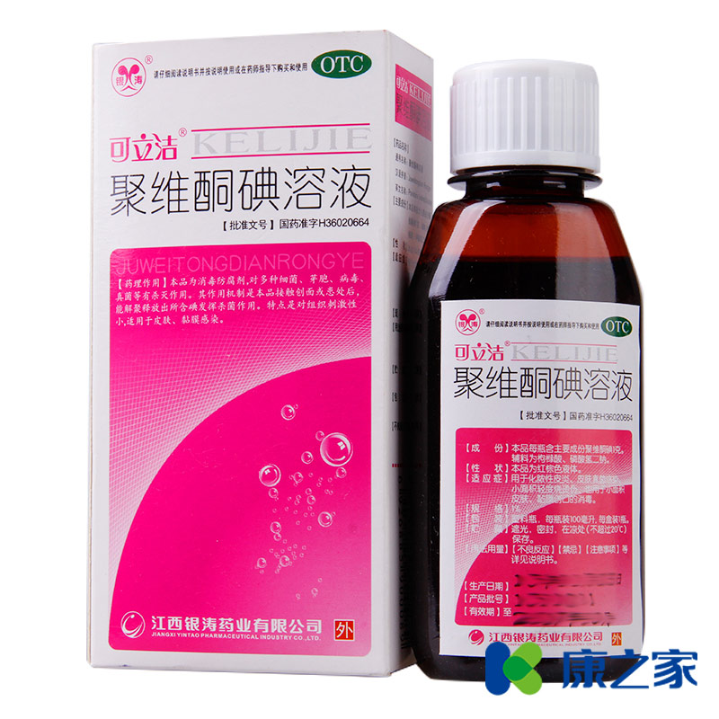 可立洁 聚维酮碘溶液 100ml 化脓性皮炎真菌皮肤黏膜感染轻度烫伤