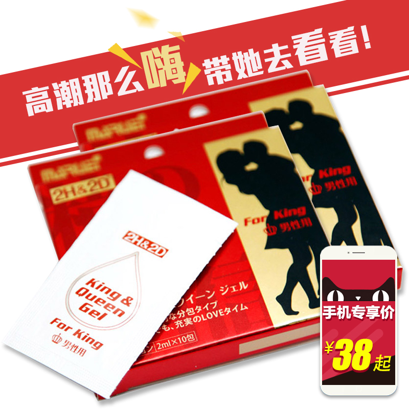 2H2D倍力挺长久凝胶软膏男用情侣夫妻房事不麻木成人情趣性用品sw