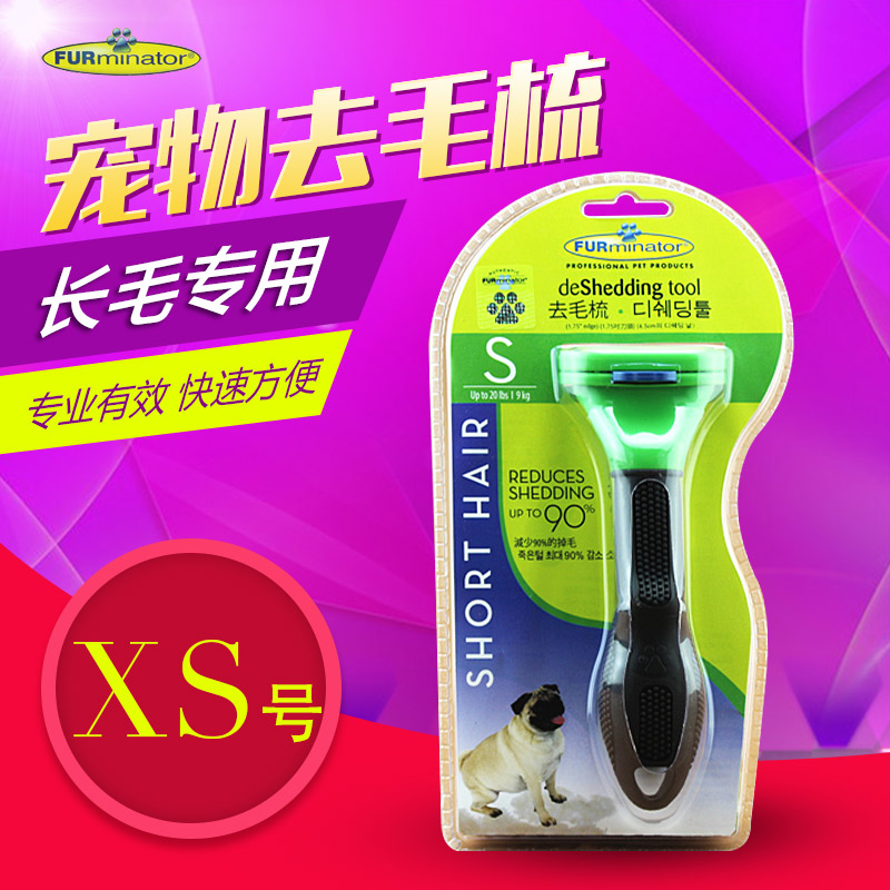 包邮富美内特furminator宠物脱毛梳削毛梳褪毛梳XS长毛狗狗去毛梳